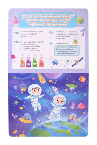 Космос. Игры для малышей