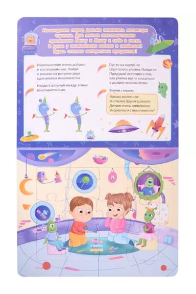Космос. Игры для малышей