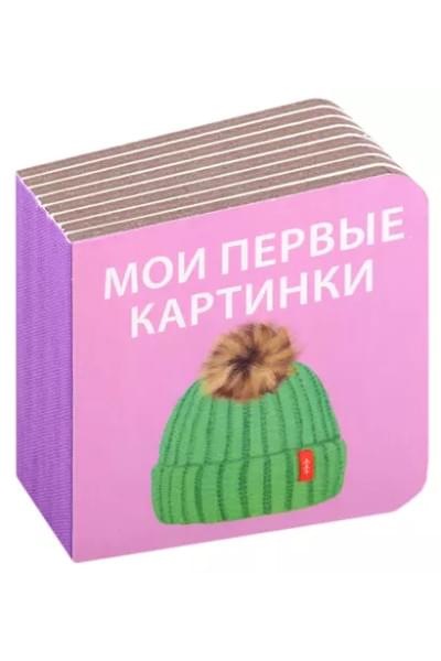 МИМИкнижки. Первая книга малыша. 6 книжек - кубиков