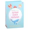 МИМИкнижки. Первая книга малыша. 6 книжек - кубиков