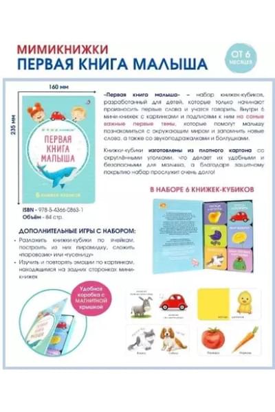 МИМИкнижки. Первая книга малыша. 6 книжек - кубиков