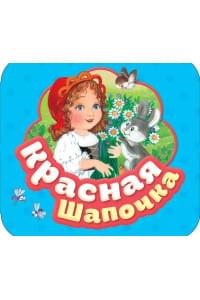 Красная шапочка
