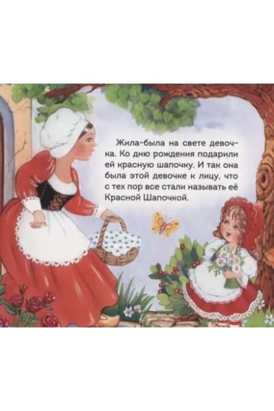 Красная шапочка