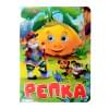 Репка