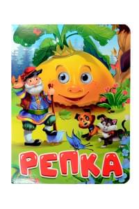 Репка
