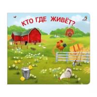 Книжки - задвижки. Кто где живет?