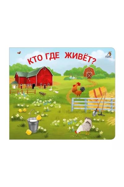 Книжки - задвижки. Кто где живет?