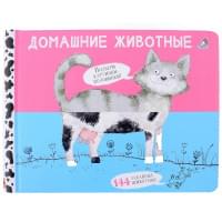 Перевертыши. Домашние животные. Картинки - половинки