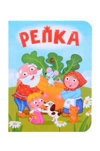 Репка