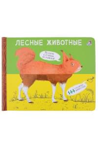 Перевертыши. Лесные животные. Картинки - половинки