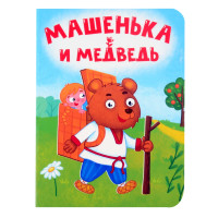 Машенька и медведь