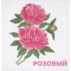 Книжки-картонки. Цвета в природе