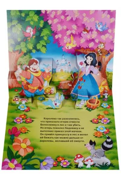 Белоснежка (панорамка)