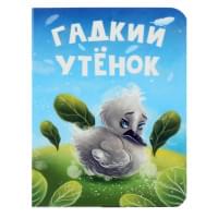 Гадкий утенок