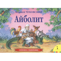 Айболит