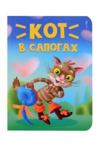 Кот в сапогах
