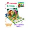 Удивительные динозавры. Книжка-панорамка