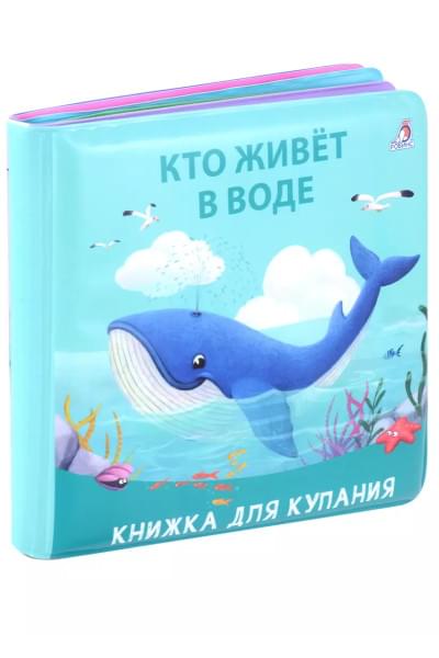 Книжка для купания 