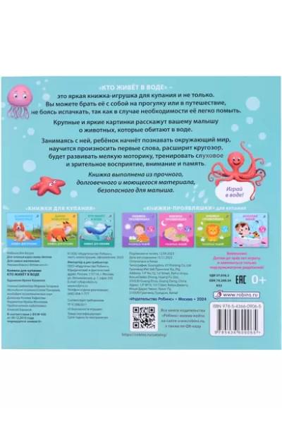 Книжка для купания 