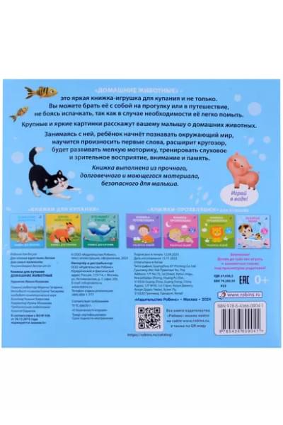 Книжка для купания 