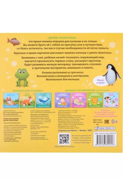 Книжка для купания 