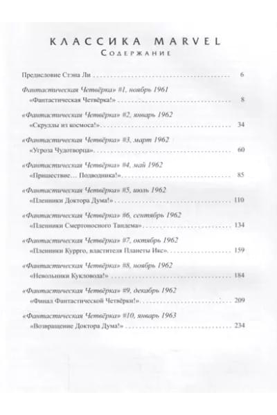 Фантастическая Четверка