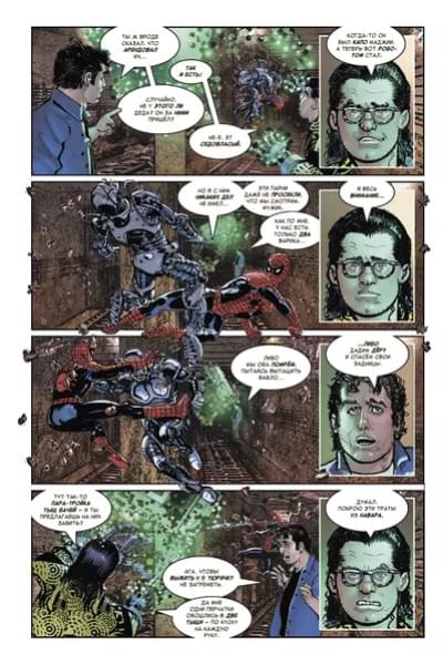 Чудесные моменты Marvel. Человек-паук. Голландские углы