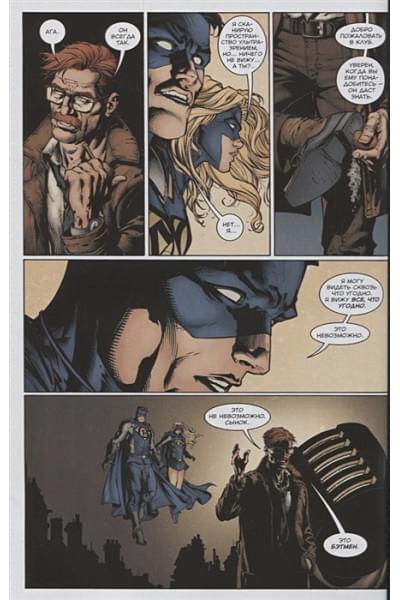 Кинг Т.: Вселенная DC. Rebirth. Бэтмен. Книга 1. Я - Готэм