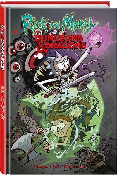 Рик и Морти против Dungeons & Dragons