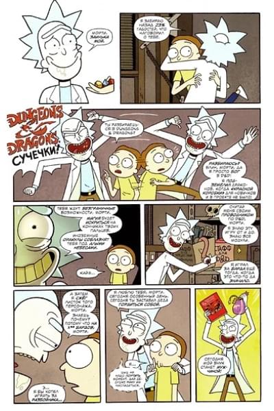 Рик и Морти против Dungeons & Dragons