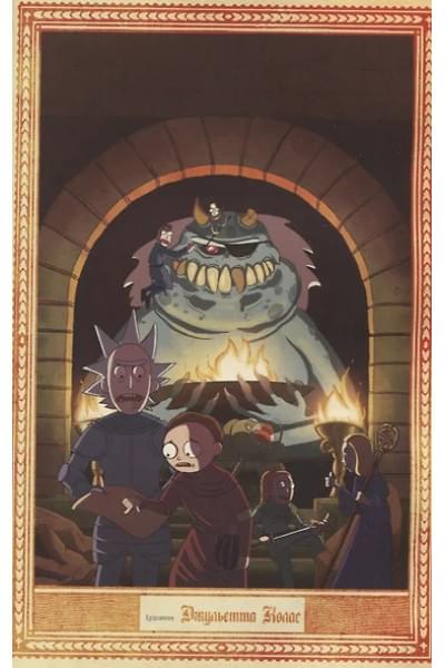 Рик и Морти против Dungeons & Dragons