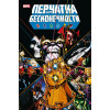 Старлин Джим: Перчатка бесконечности. Золотая коллекция Marvel