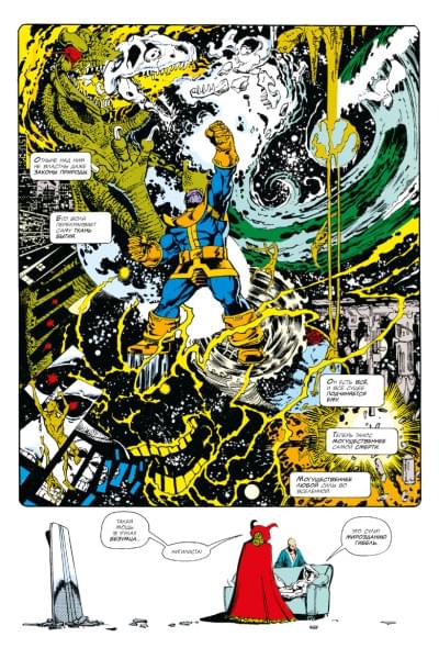 Старлин Джим: Перчатка бесконечности. Золотая коллекция Marvel