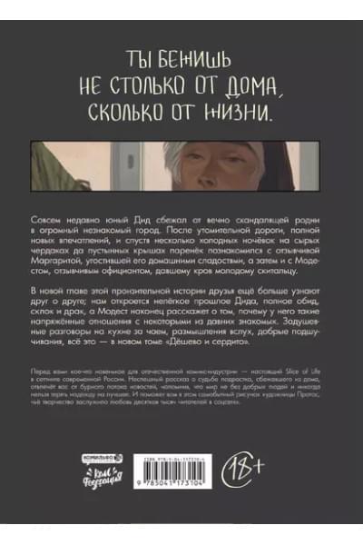 Протас Мария: Дешево и сердито. Том 2. Выход к электропоездам
