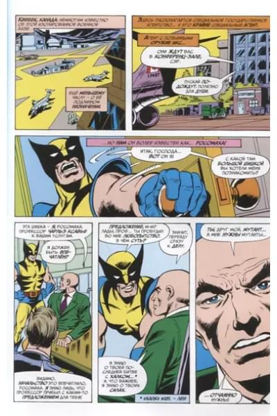 Классика Marvel. Невероятные Люди Икс