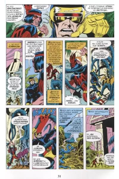 Классика Marvel. Невероятные Люди Икс