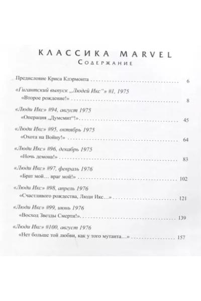 Классика Marvel. Невероятные Люди Икс