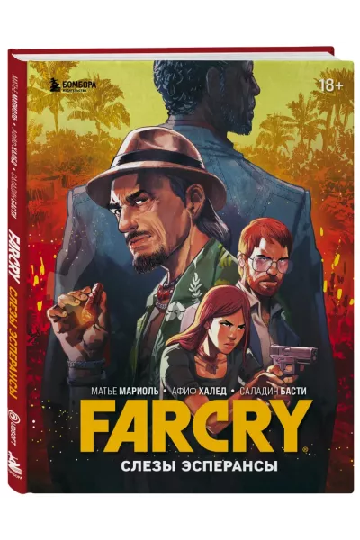 Мариоль Матье, Халед Афиф, Басти Саладин: Far Cry. Слезы Эсперансы. Комикс