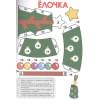 Поделки. Ёлочные игрушки