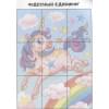 Креативные малыши. Волшебная страна. Аппликации