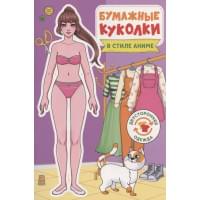 Бумажные куколки. В стиле аниме
