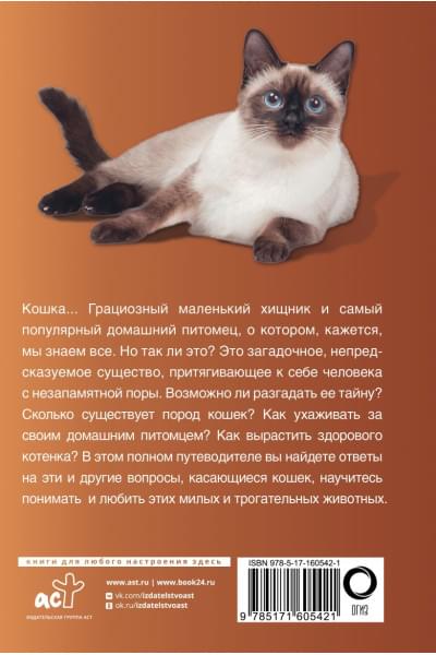 Непомнящий Николай Николаевич: Кошки