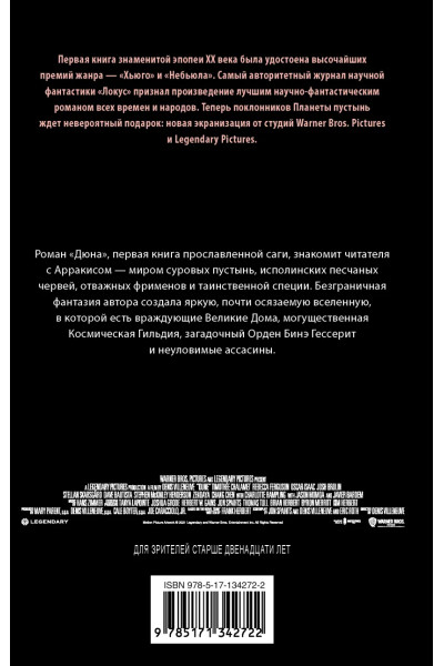 Герберт Фрэнк: Дюна