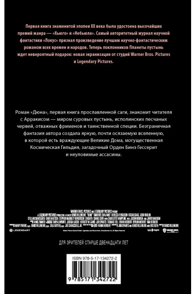 Герберт Фрэнк: Дюна