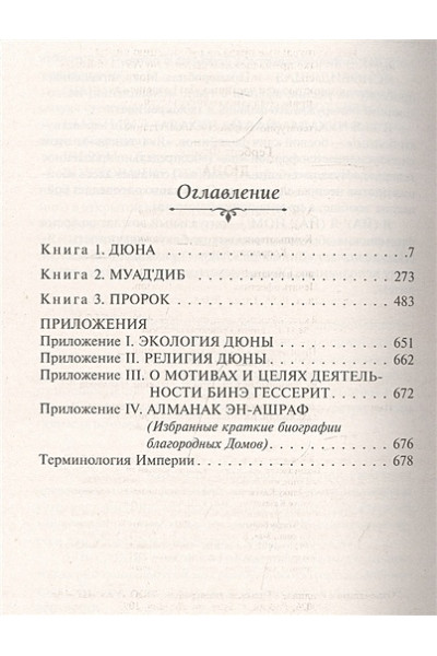 Герберт Фрэнк: Дюна