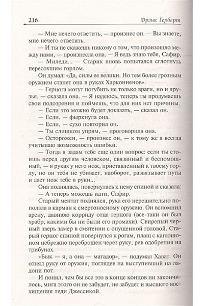 Герберт Фрэнк: Дюна