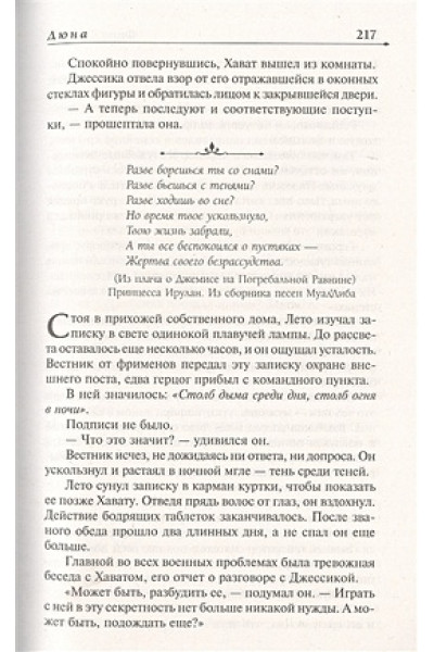 Герберт Фрэнк: Дюна