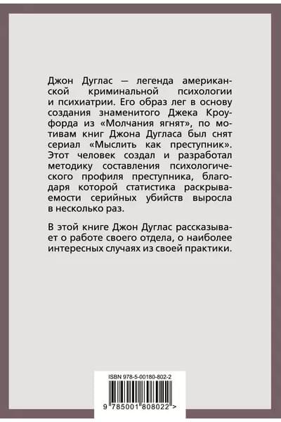 Психологический портрет убийцы. Секретные методики ФБР