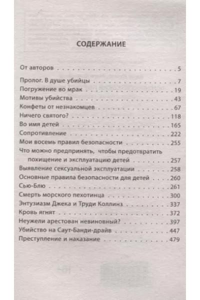Психологический портрет убийцы. Секретные методики ФБР