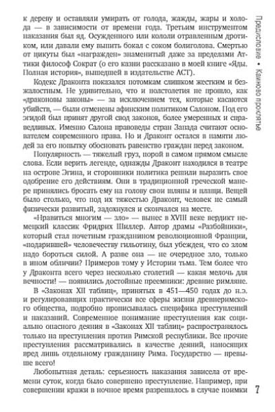 Привалов Кирилл Борисович: Криминология: история самых известных преступлений